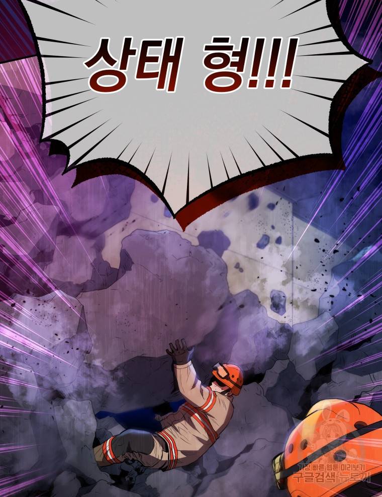 레스큐 시스템 39화 131