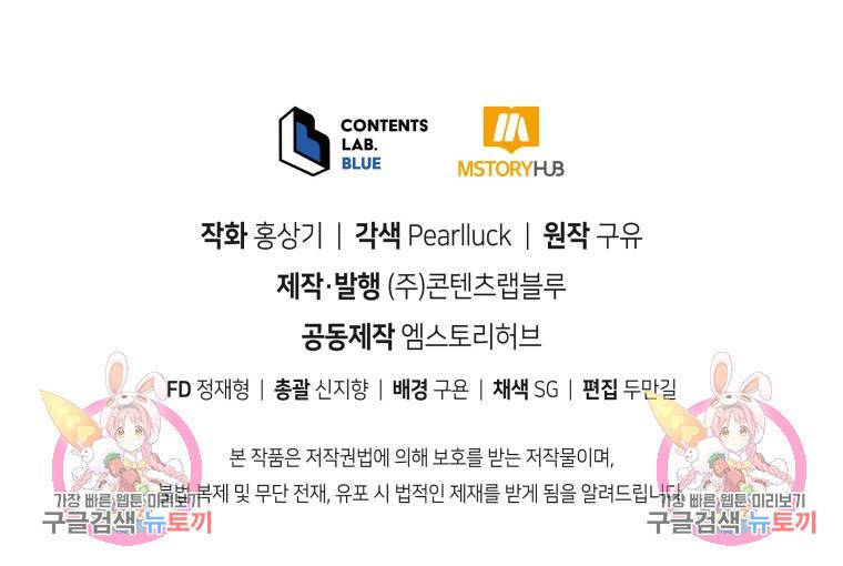 레스큐 시스템 39화 134