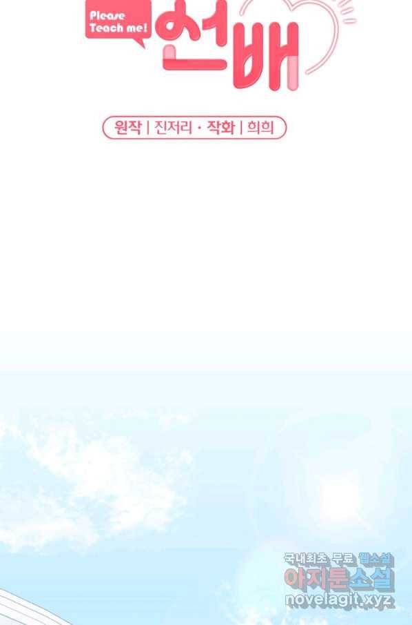 가르쳐주세요,선배 34화 2