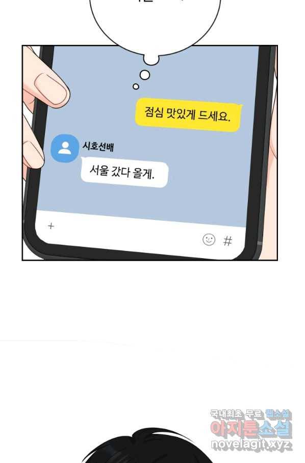 가르쳐주세요,선배 34화 5