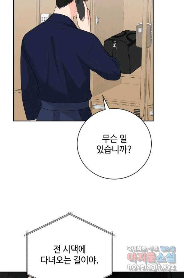 가르쳐주세요,선배 34화 8