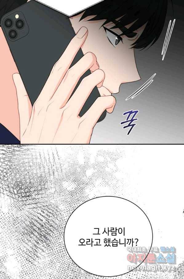 가르쳐주세요,선배 34화 9