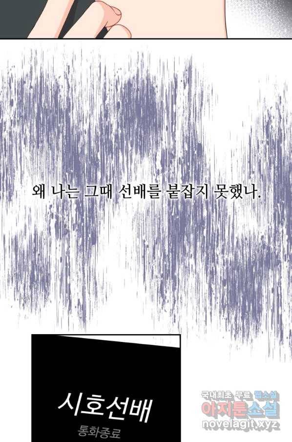 가르쳐주세요,선배 34화 16