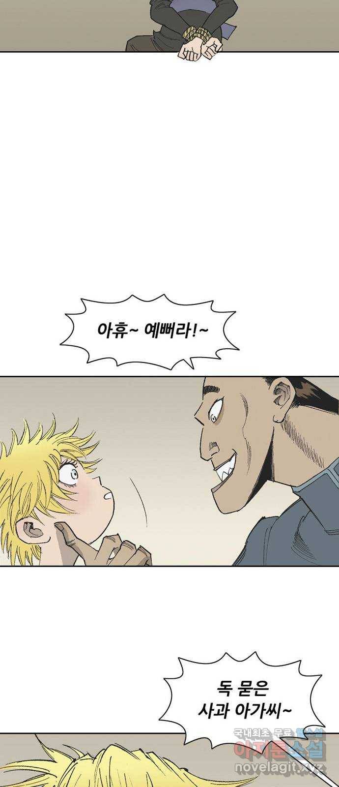 늑대처럼 홀로 34화 5