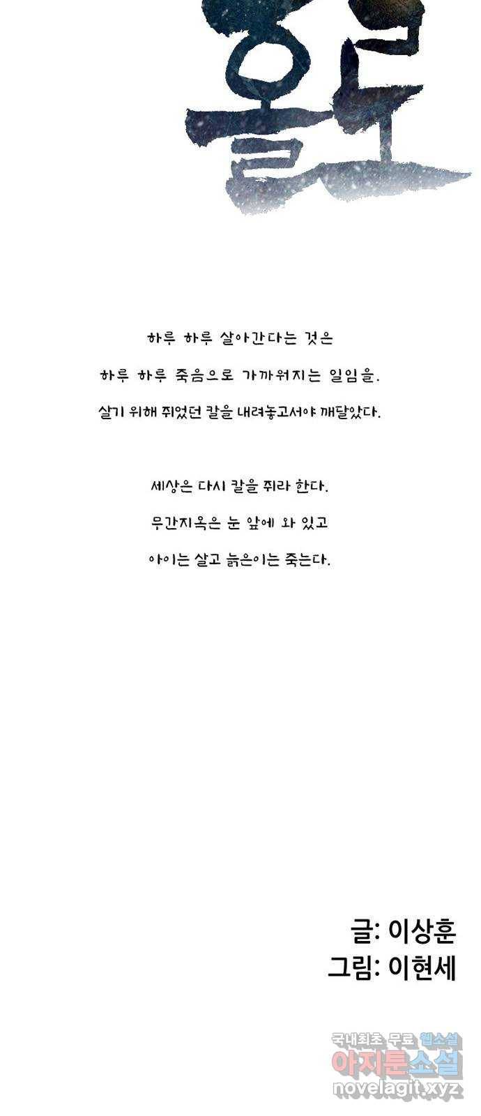늑대처럼 홀로 34화 7
