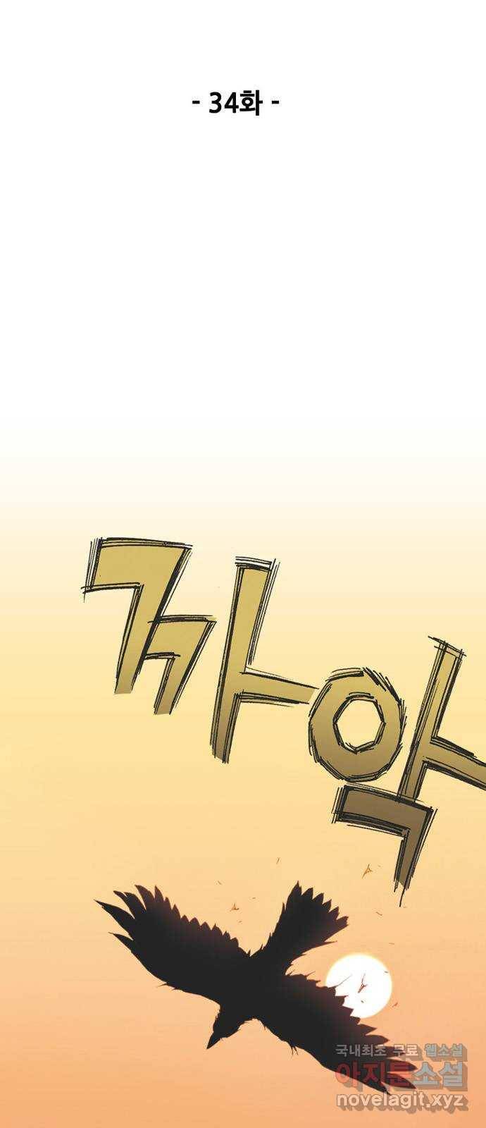 늑대처럼 홀로 34화 8