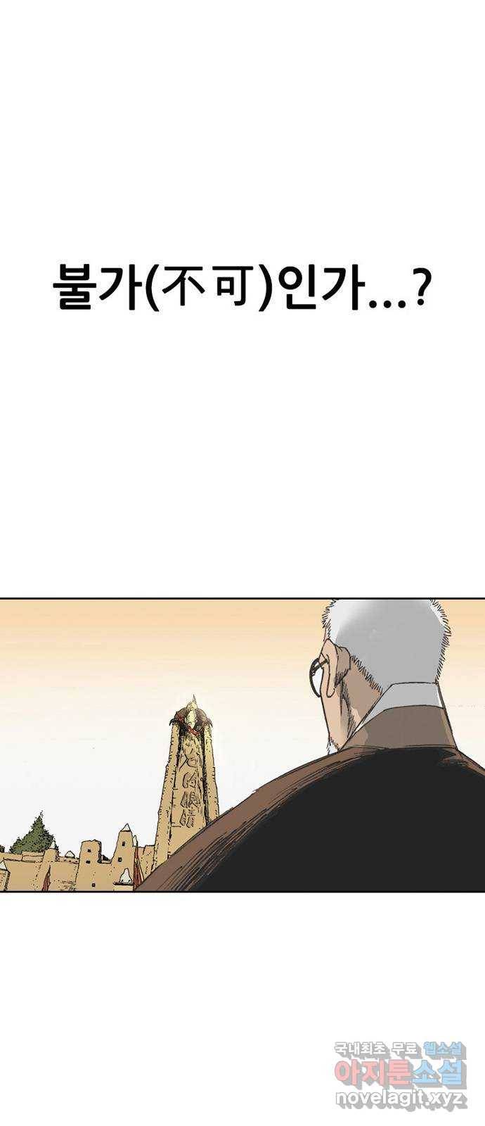 늑대처럼 홀로 34화 15