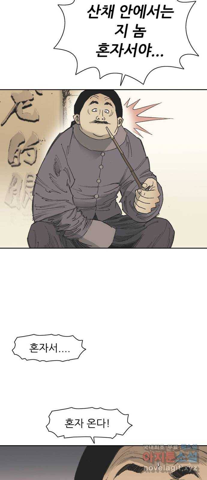 늑대처럼 홀로 34화 20