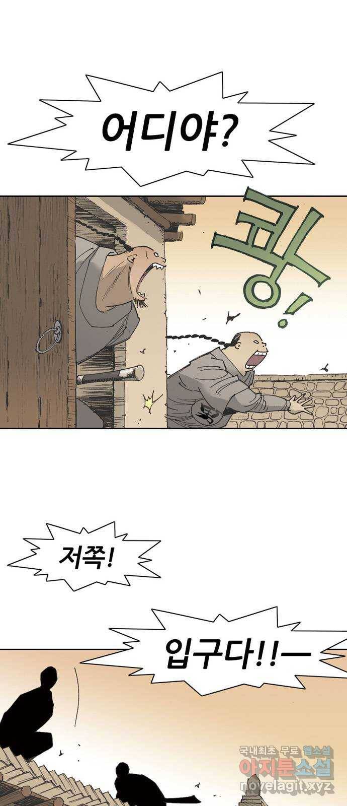 늑대처럼 홀로 34화 27