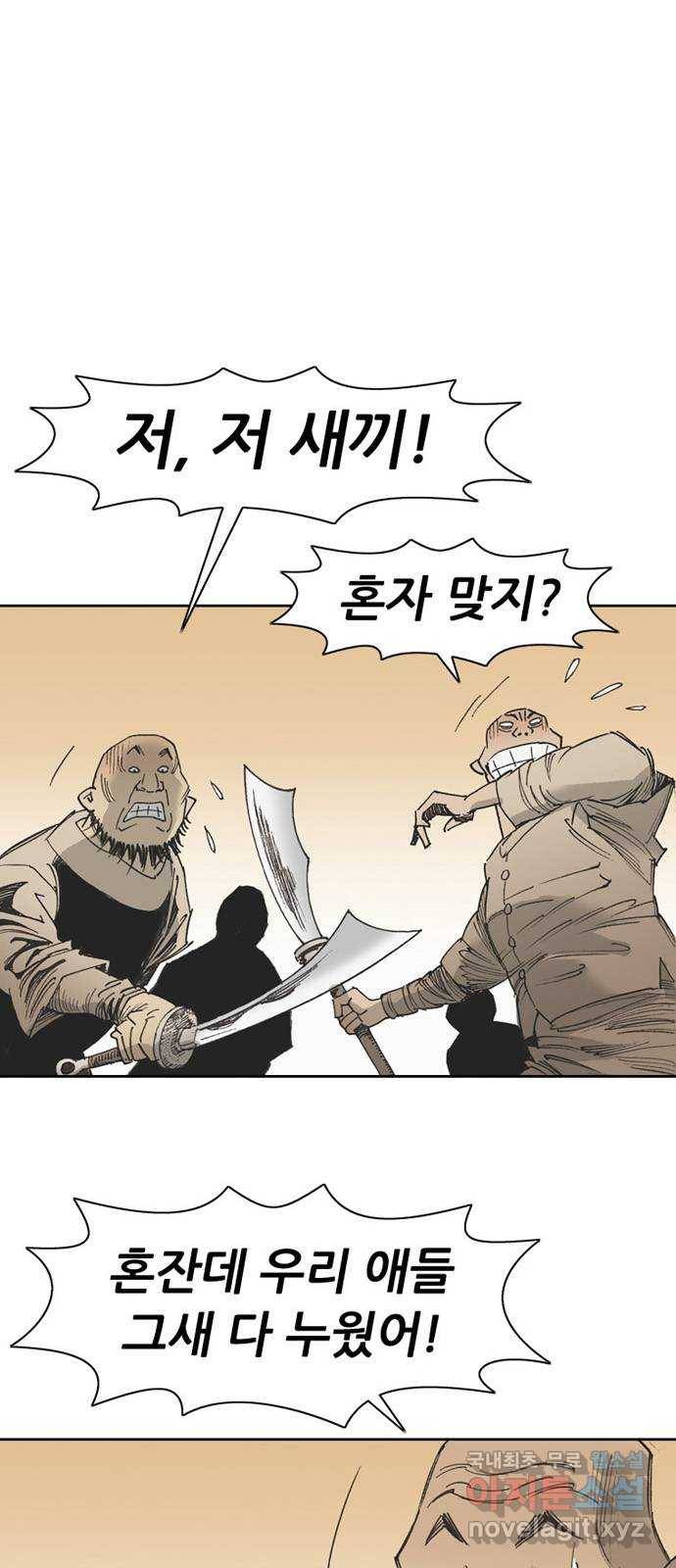 늑대처럼 홀로 34화 34
