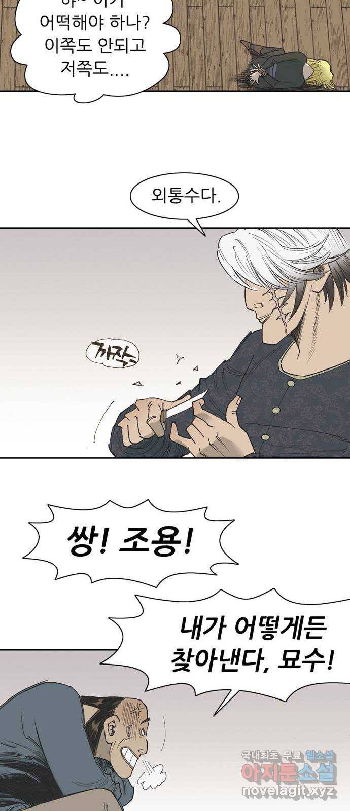 늑대처럼 홀로 34화 39