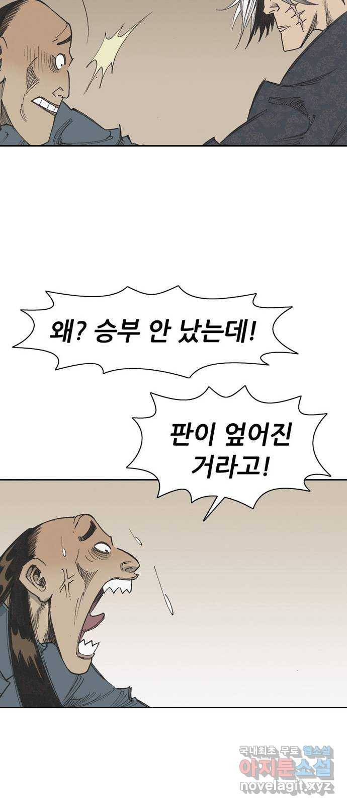 늑대처럼 홀로 34화 43