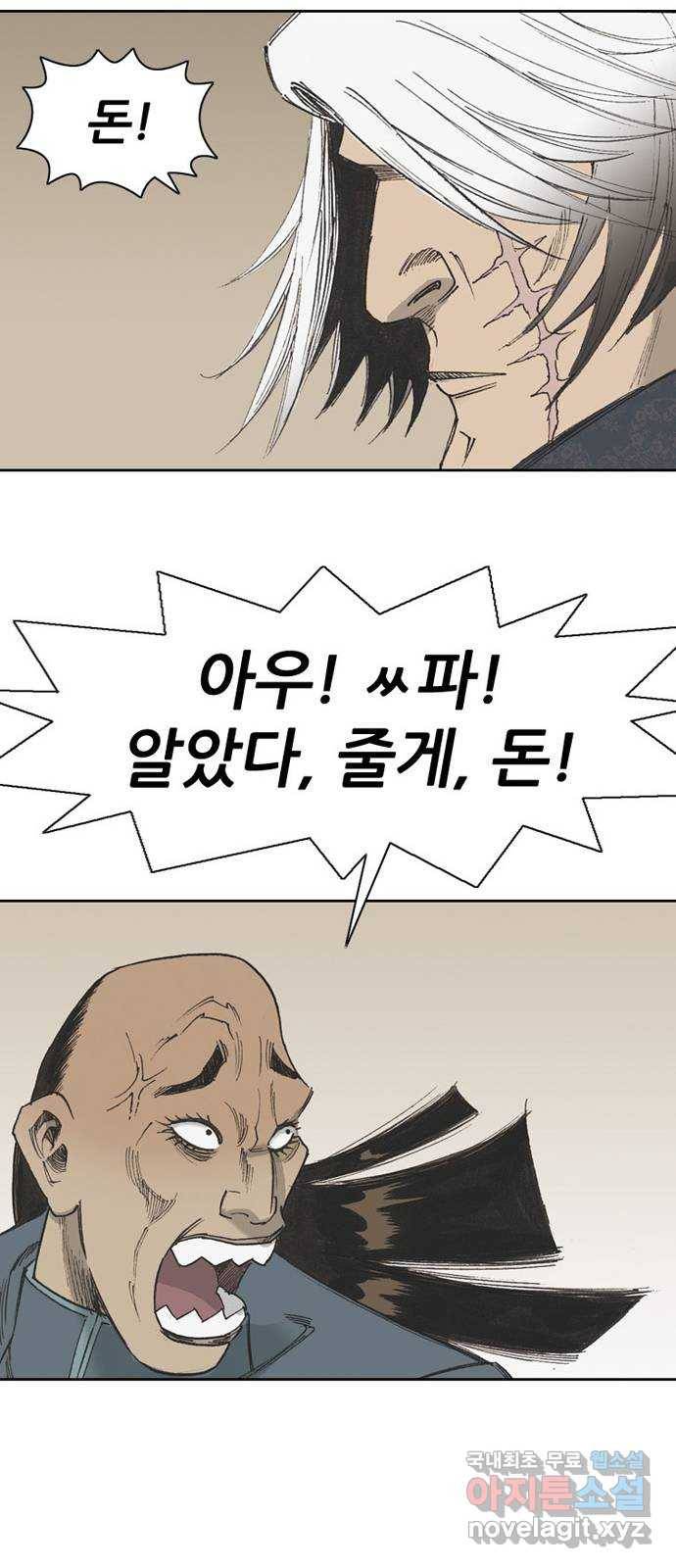 늑대처럼 홀로 34화 44
