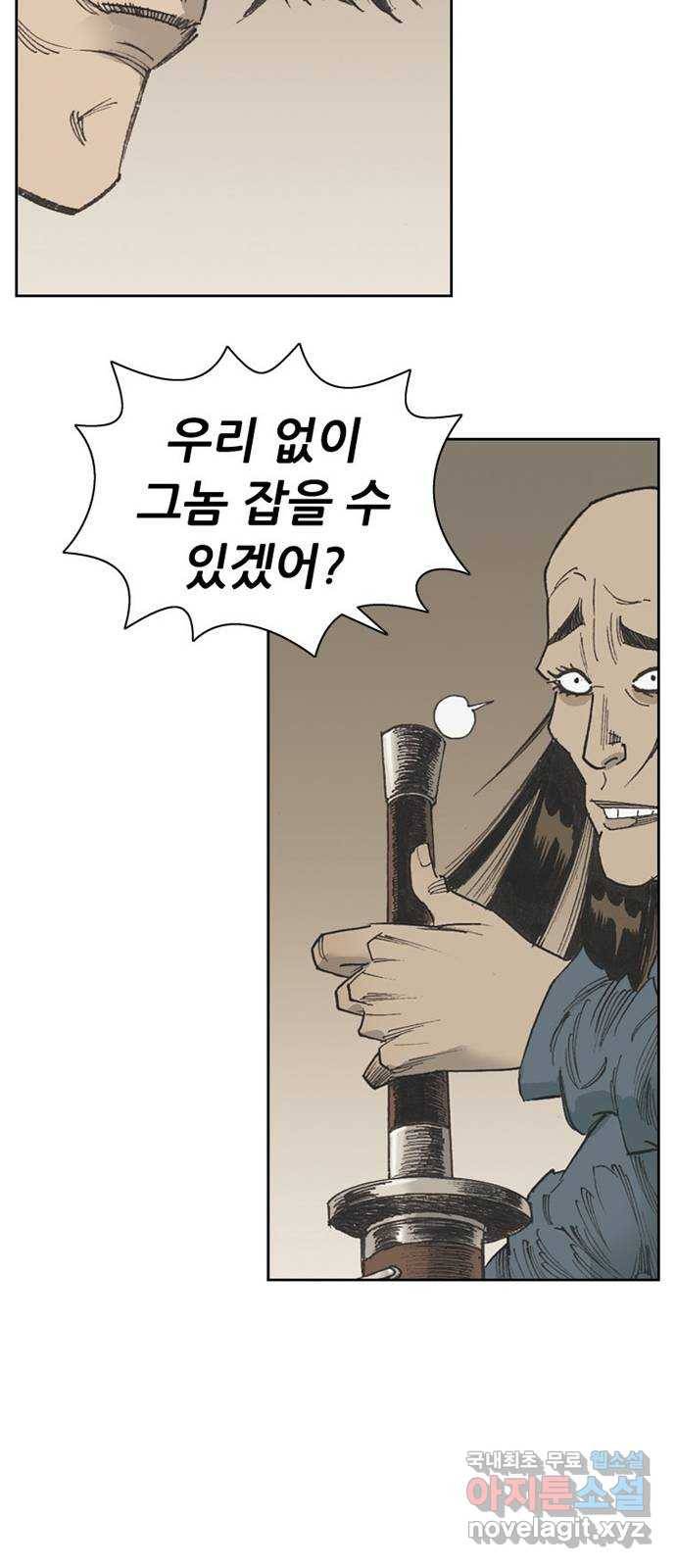 늑대처럼 홀로 34화 47
