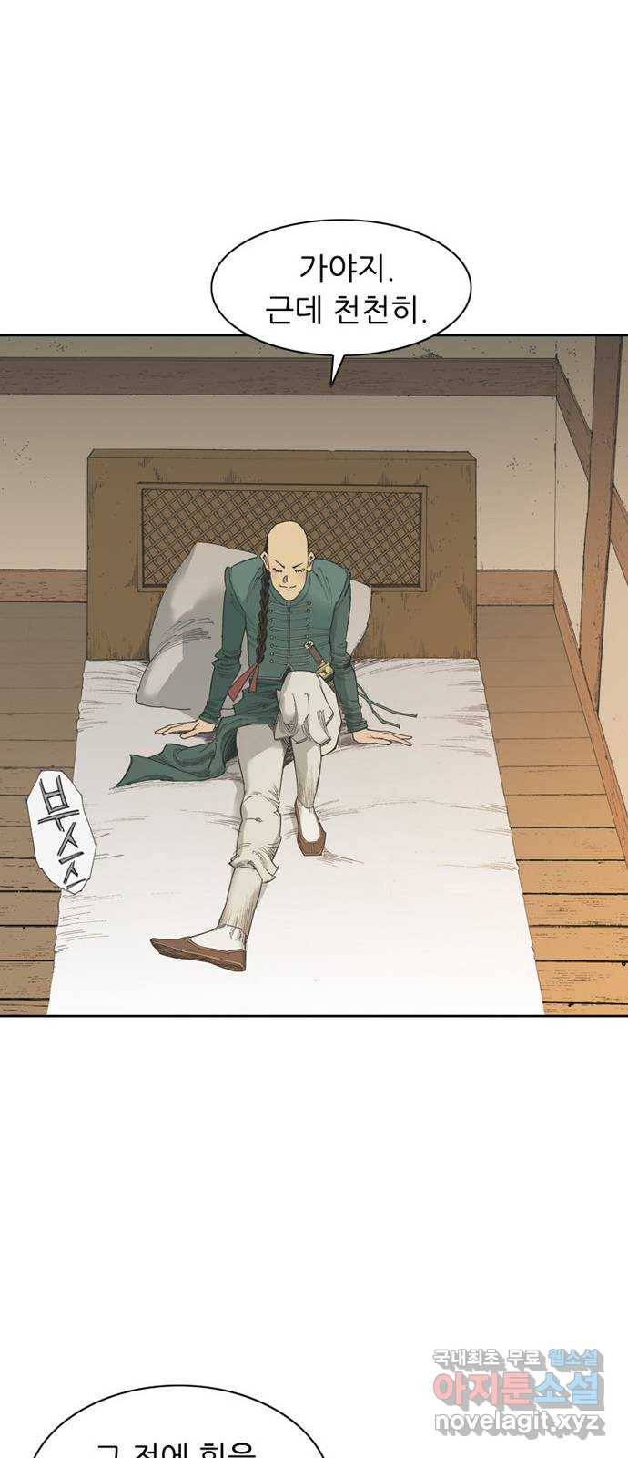 늑대처럼 홀로 34화 48