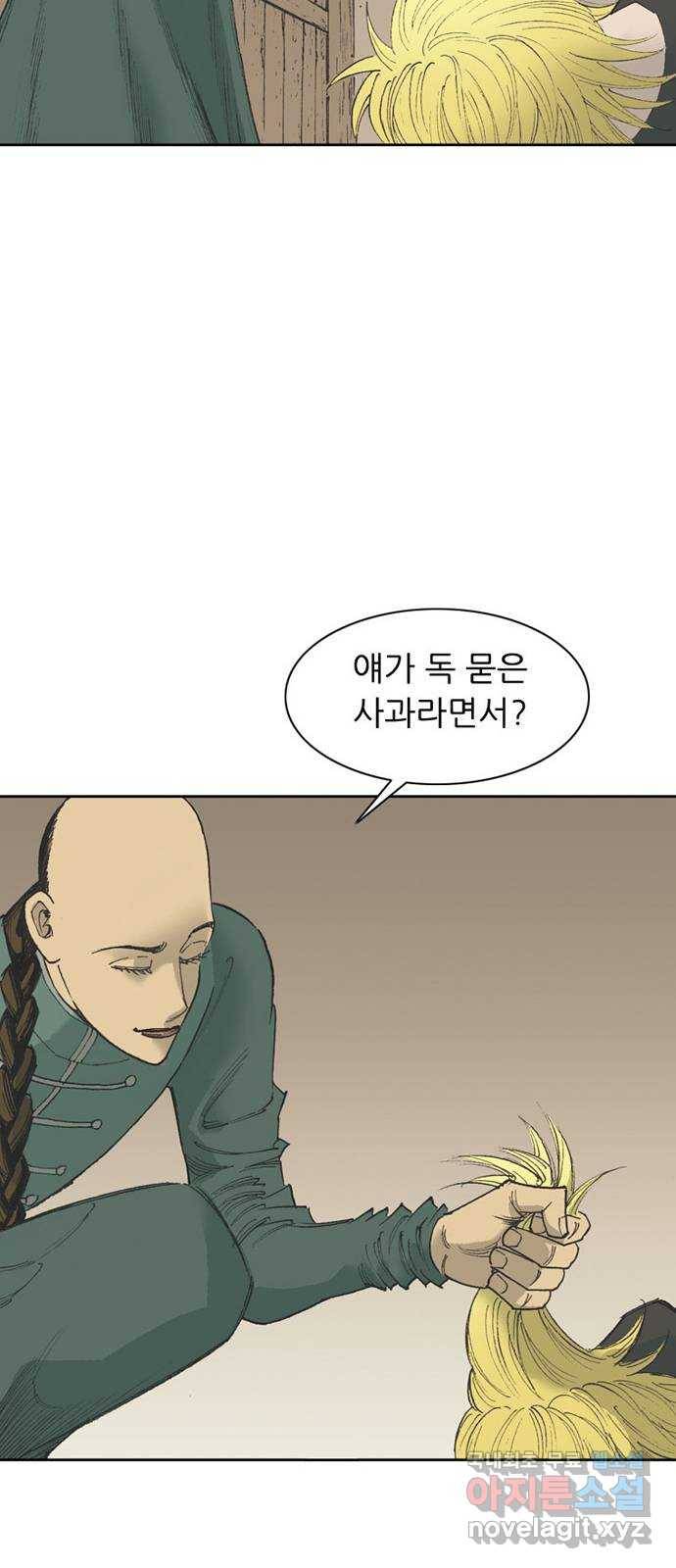늑대처럼 홀로 34화 52
