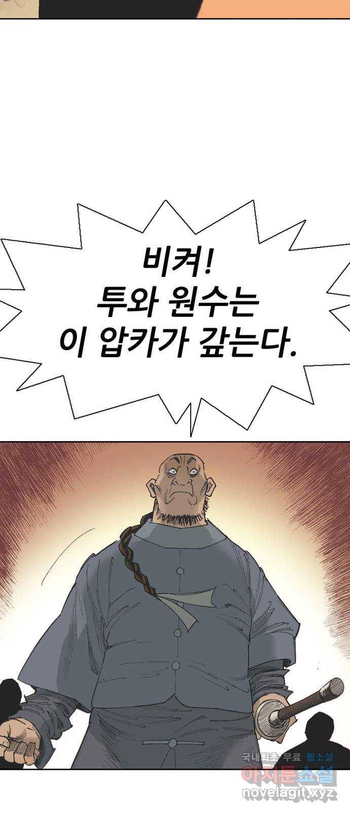 늑대처럼 홀로 34화 56