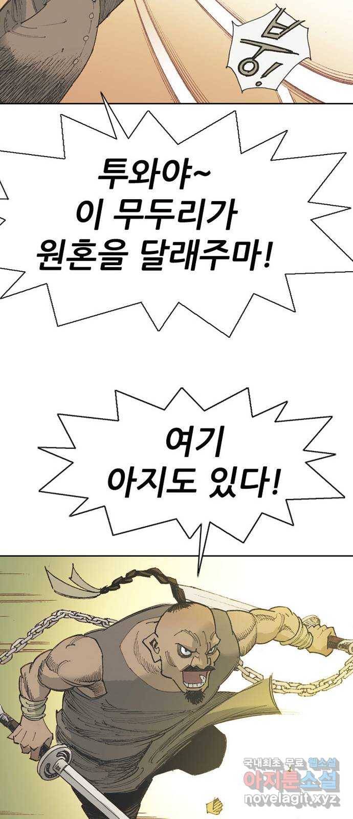 늑대처럼 홀로 34화 58