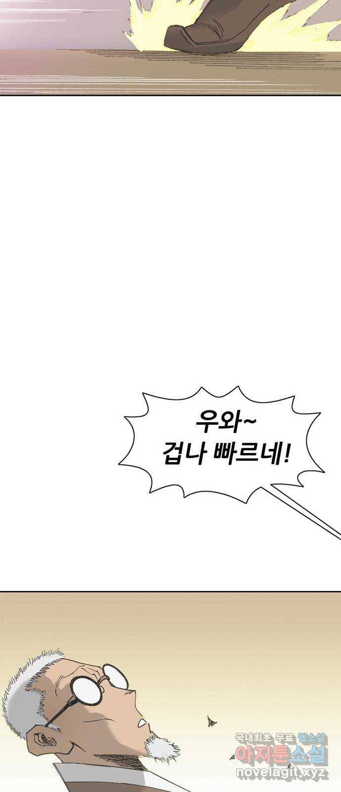늑대처럼 홀로 34화 67
