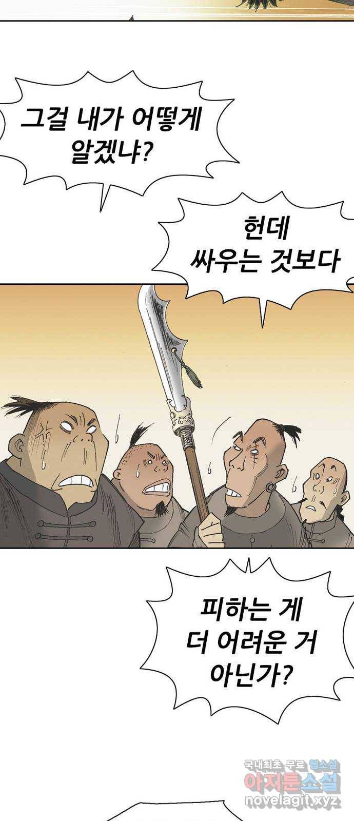 늑대처럼 홀로 34화 69