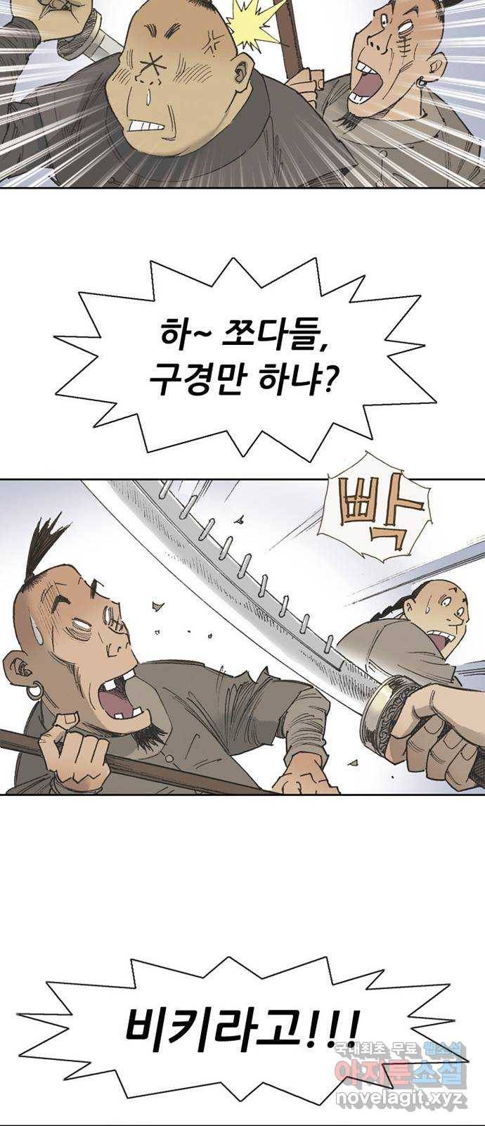 늑대처럼 홀로 34화 71
