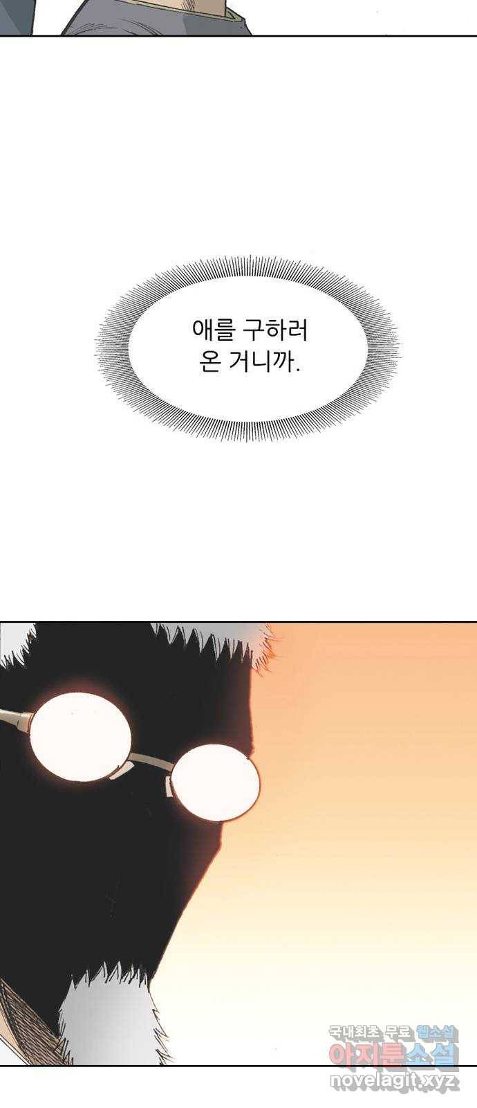 늑대처럼 홀로 34화 90