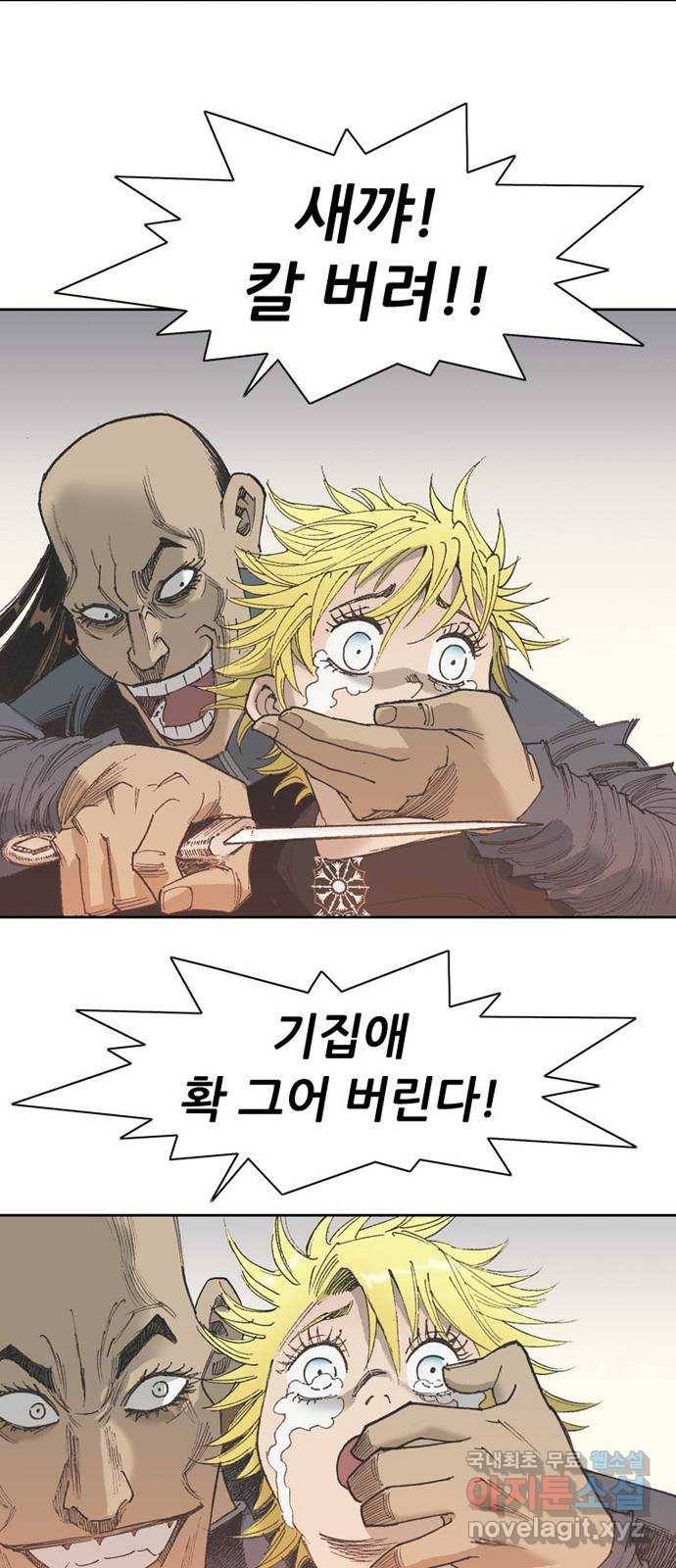 늑대처럼 홀로 34화 95