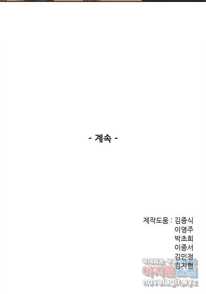 늑대처럼 홀로 34화 102