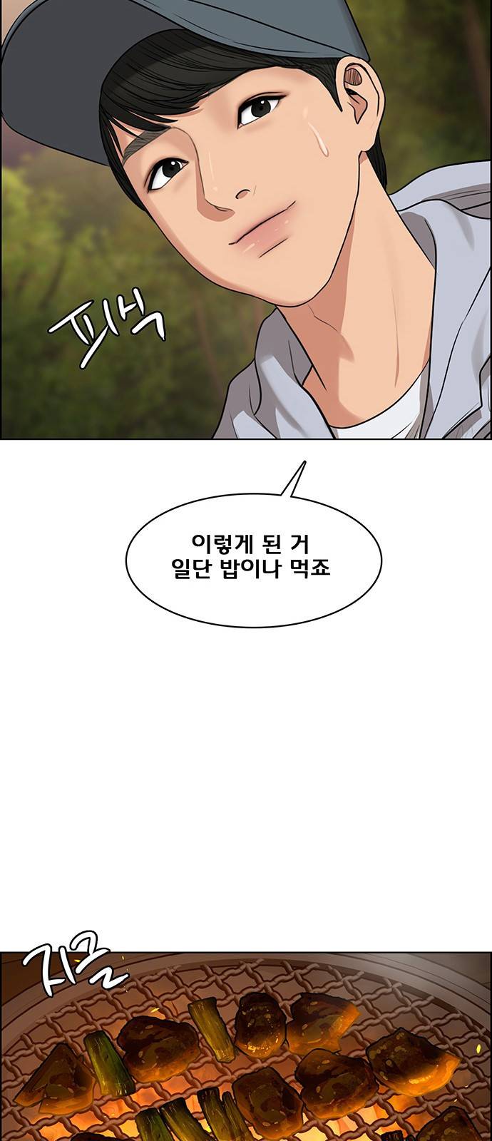 여신강림 외전-2화 [희경ep] 16