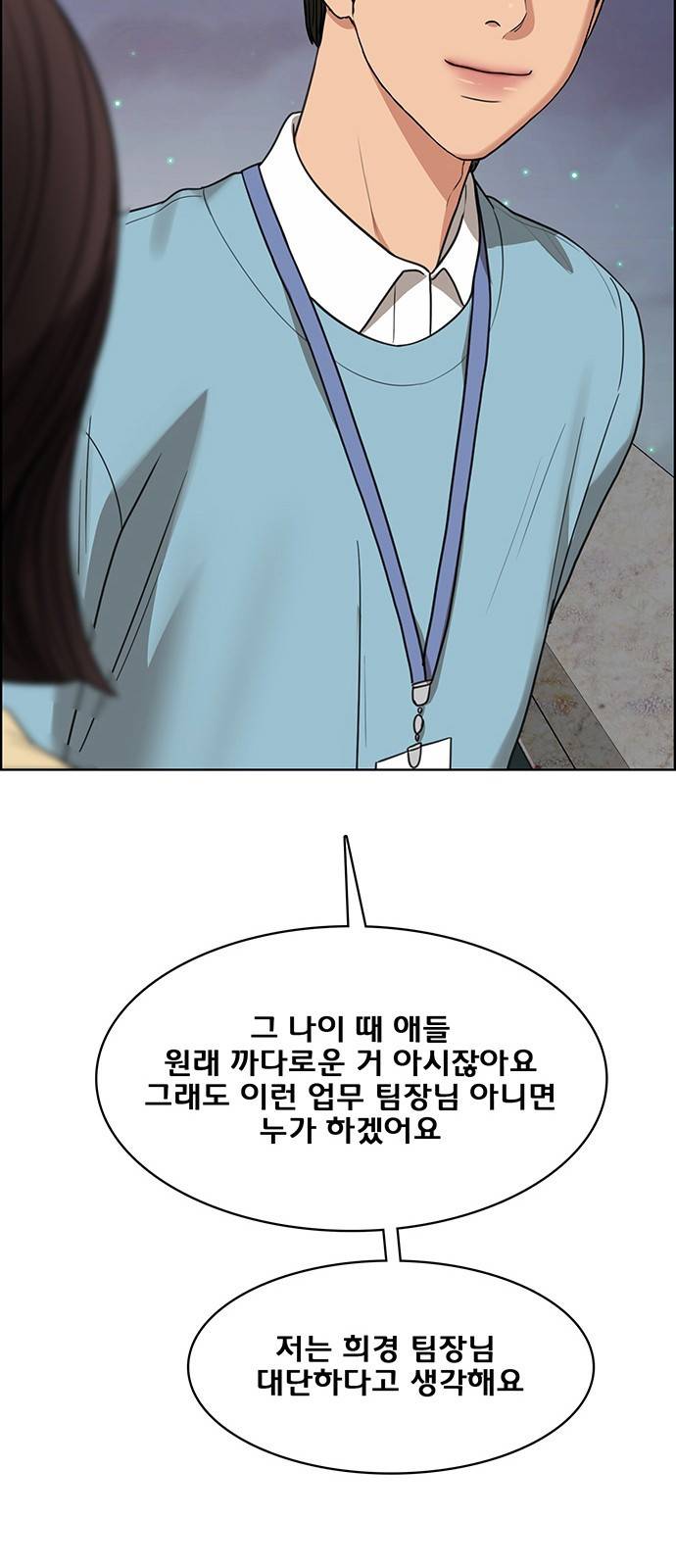 여신강림 외전-2화 [희경ep] 65