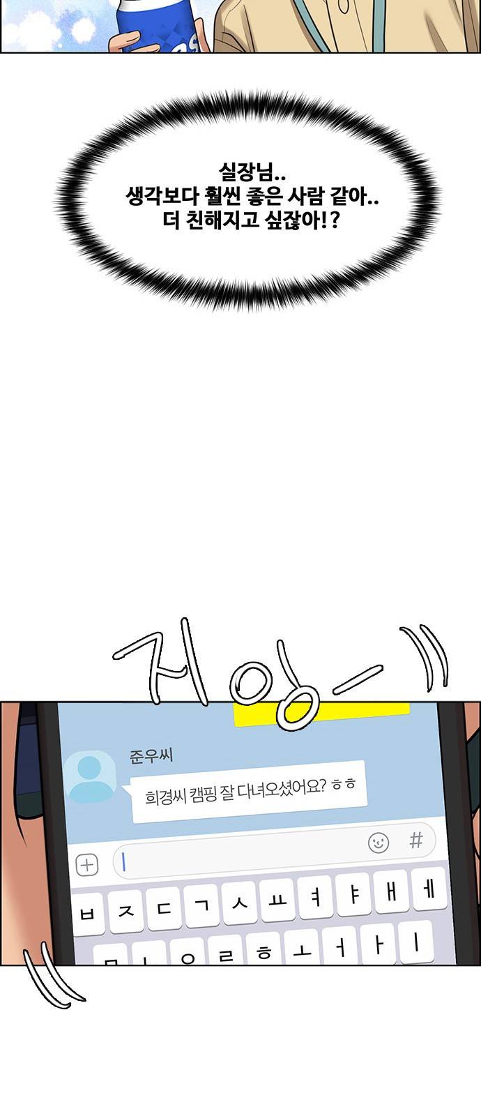 여신강림 외전-2화 [희경ep] 71