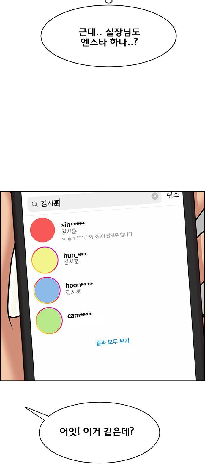 여신강림 외전-2화 [희경ep] 76