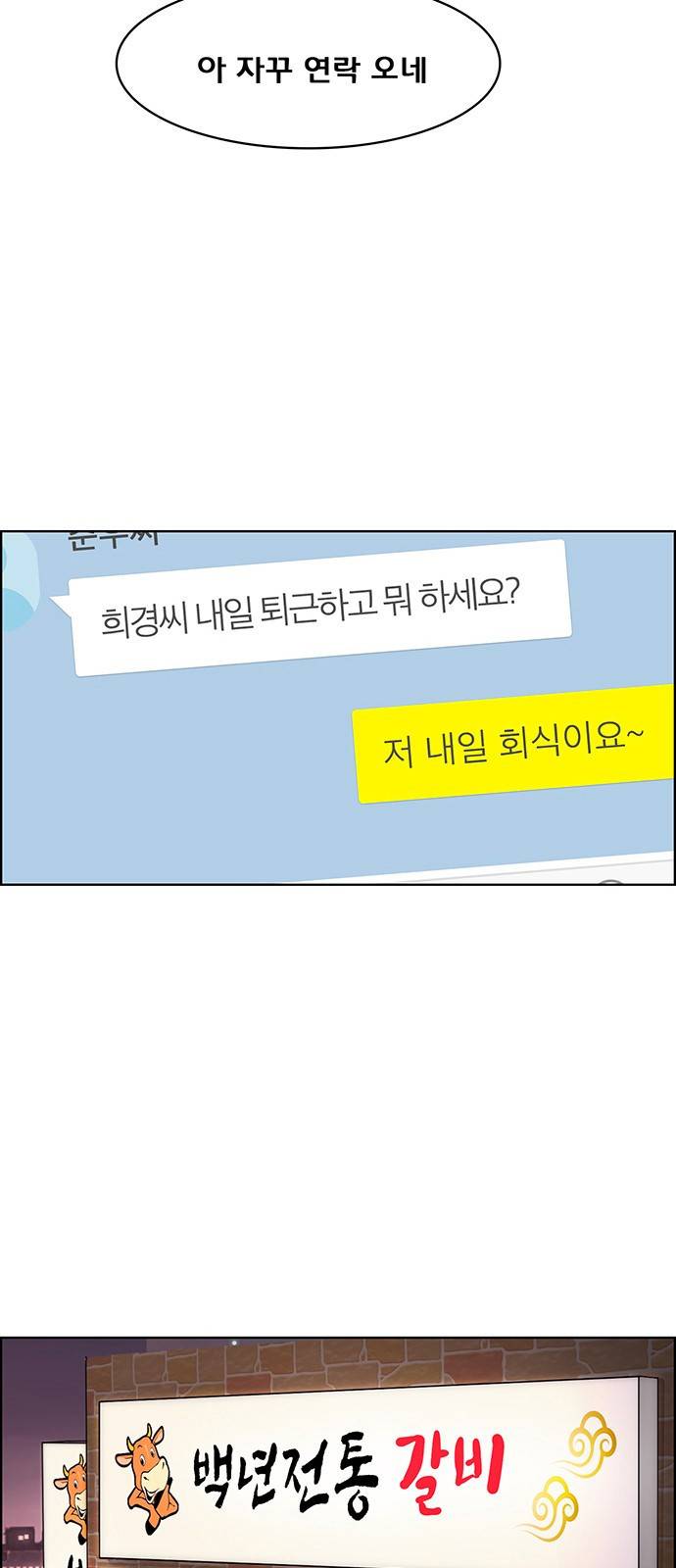 여신강림 외전-2화 [희경ep] 80