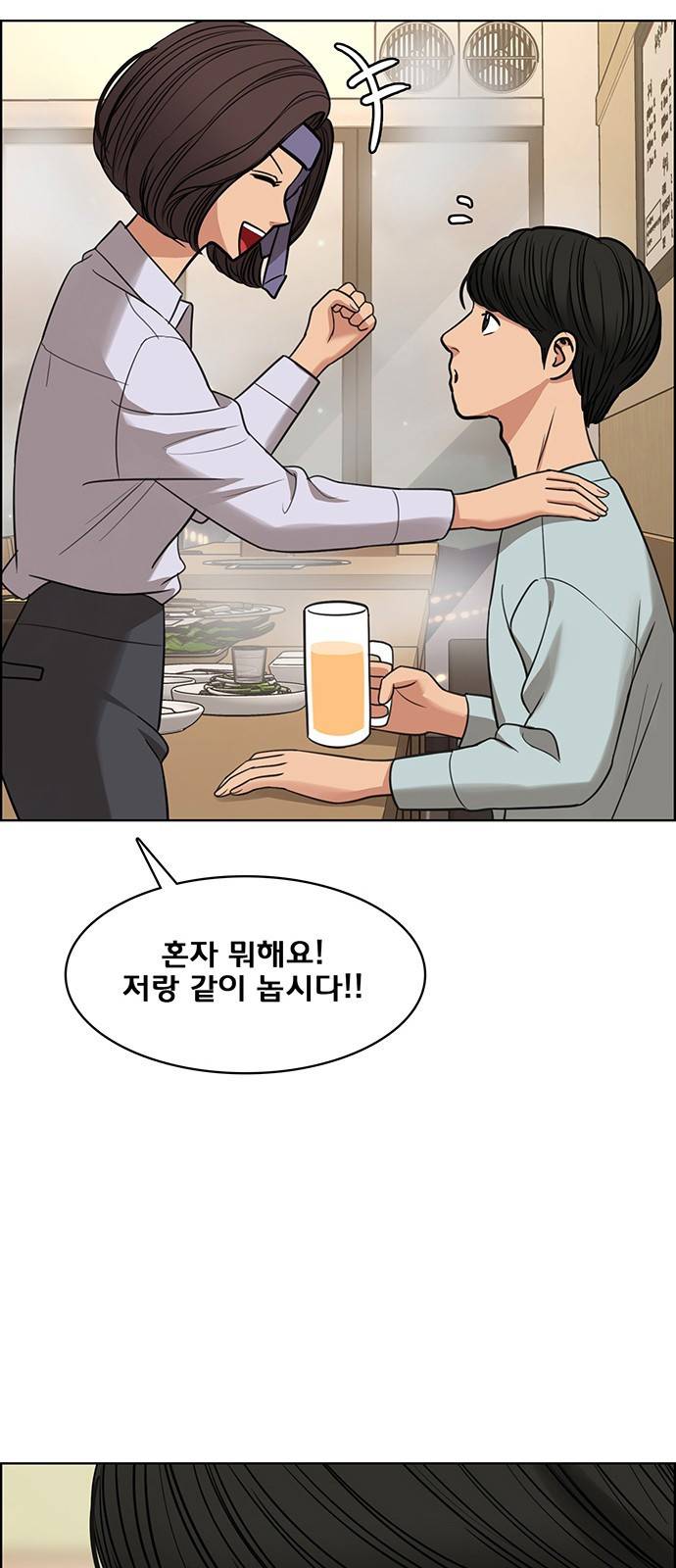 여신강림 외전-2화 [희경ep] 86