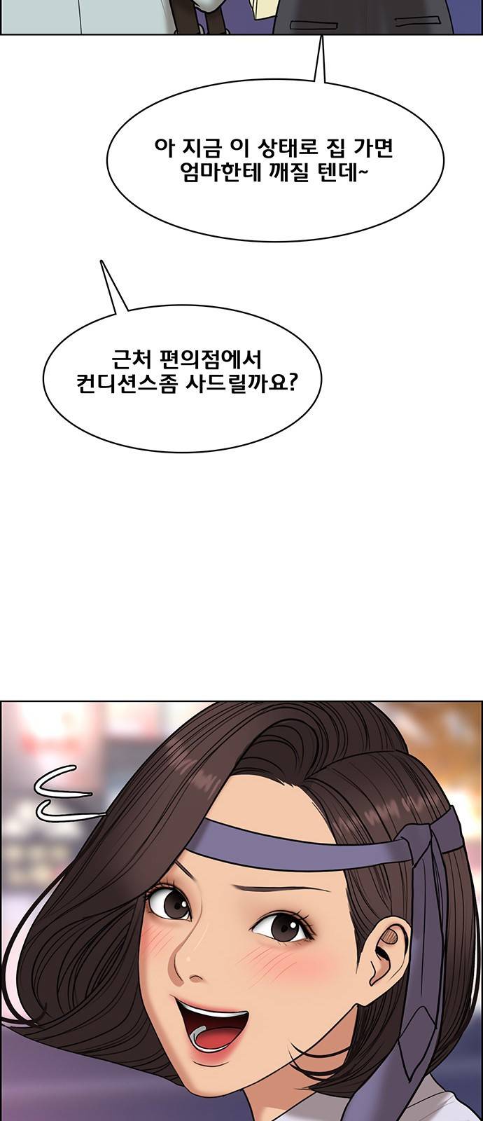 여신강림 외전-2화 [희경ep] 92