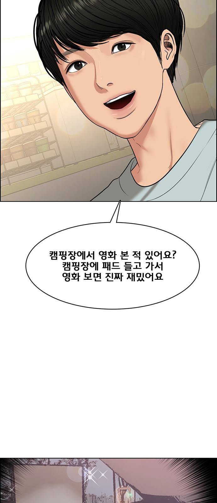 여신강림 외전-2화 [희경ep] 102