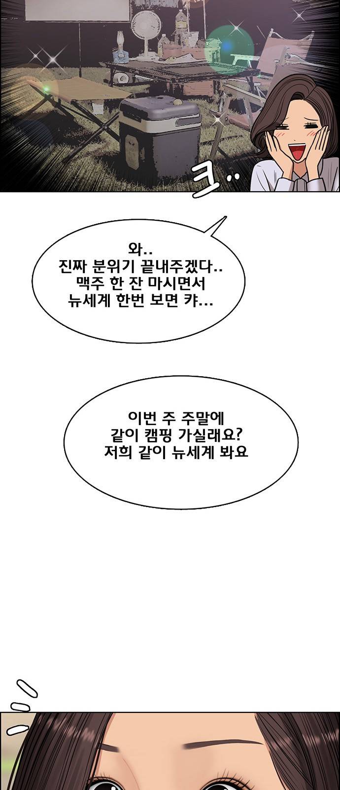 여신강림 외전-2화 [희경ep] 103