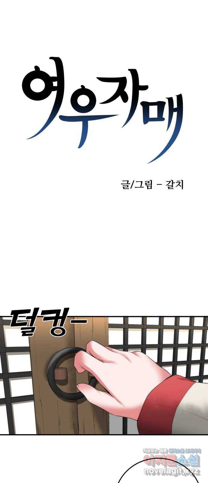 여우자매 10화. 동자삼 1 8