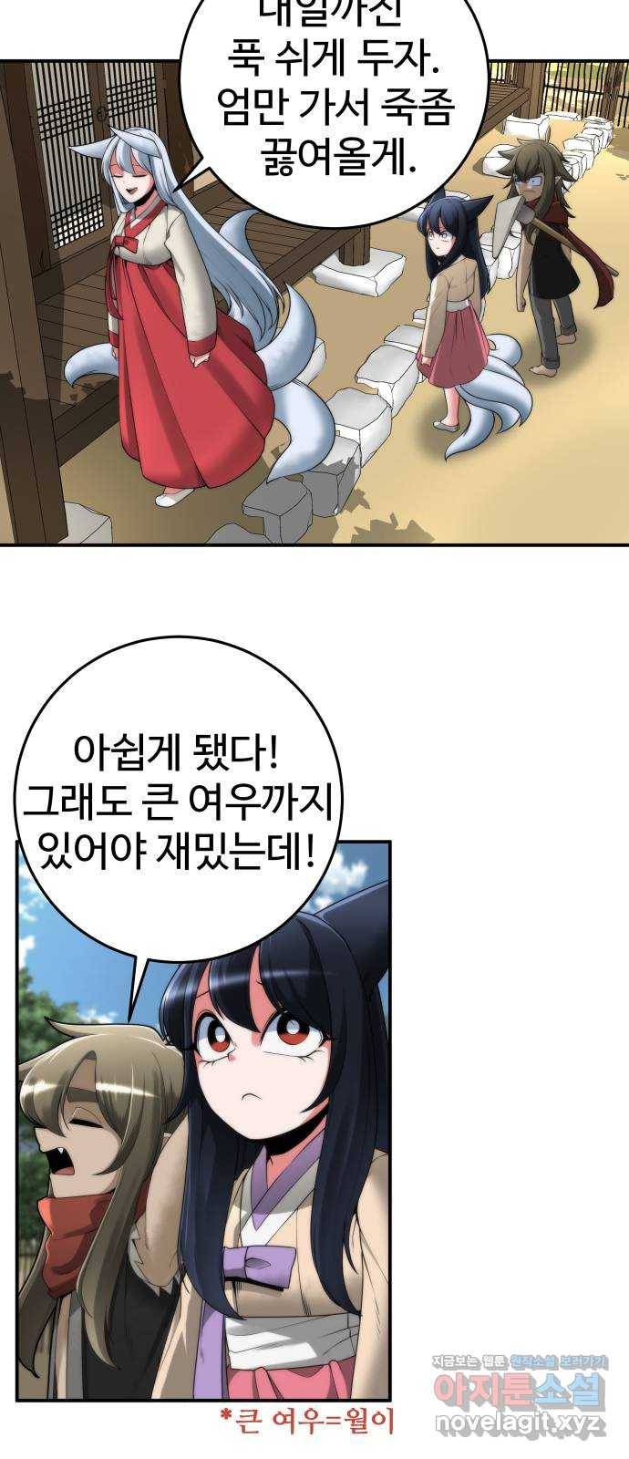 여우자매 10화. 동자삼 1 11