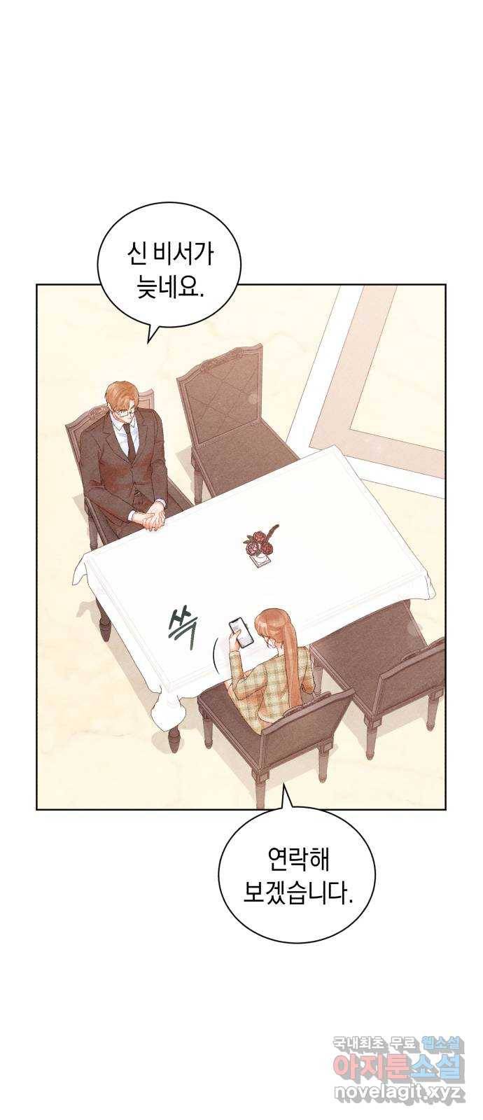 이 결혼, 새로고침 11화 2