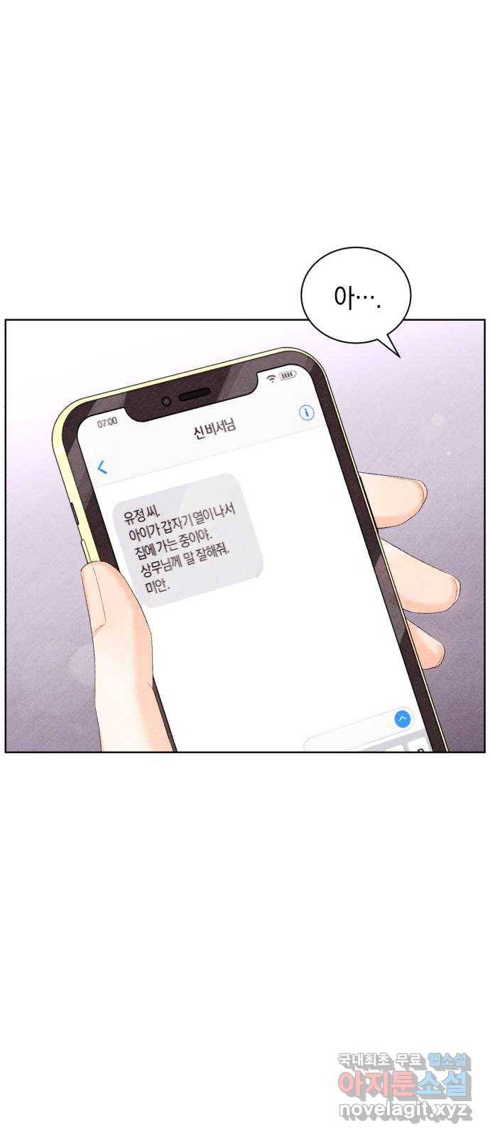 이 결혼, 새로고침 11화 3