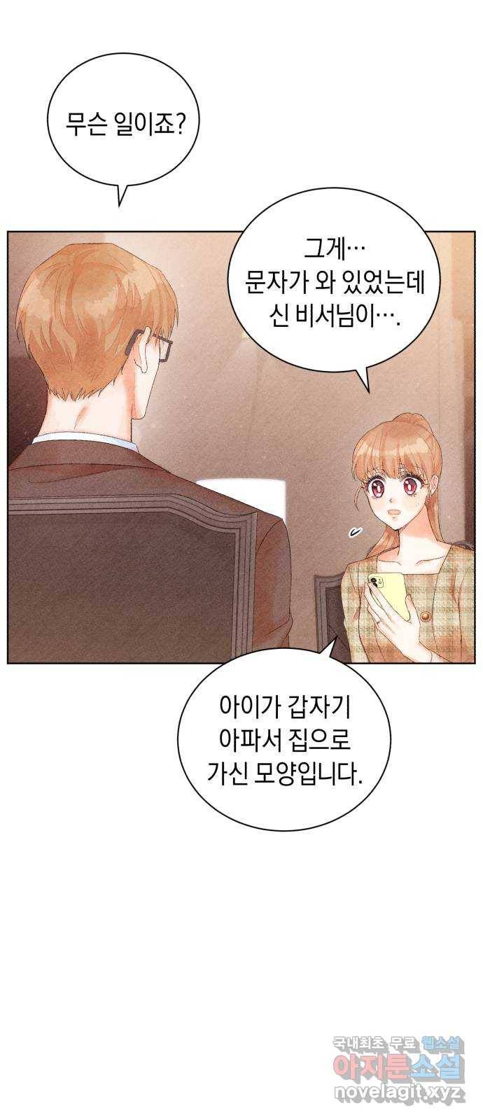 이 결혼, 새로고침 11화 4