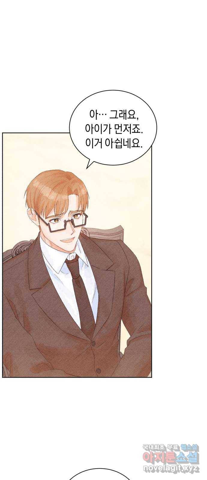 이 결혼, 새로고침 11화 5