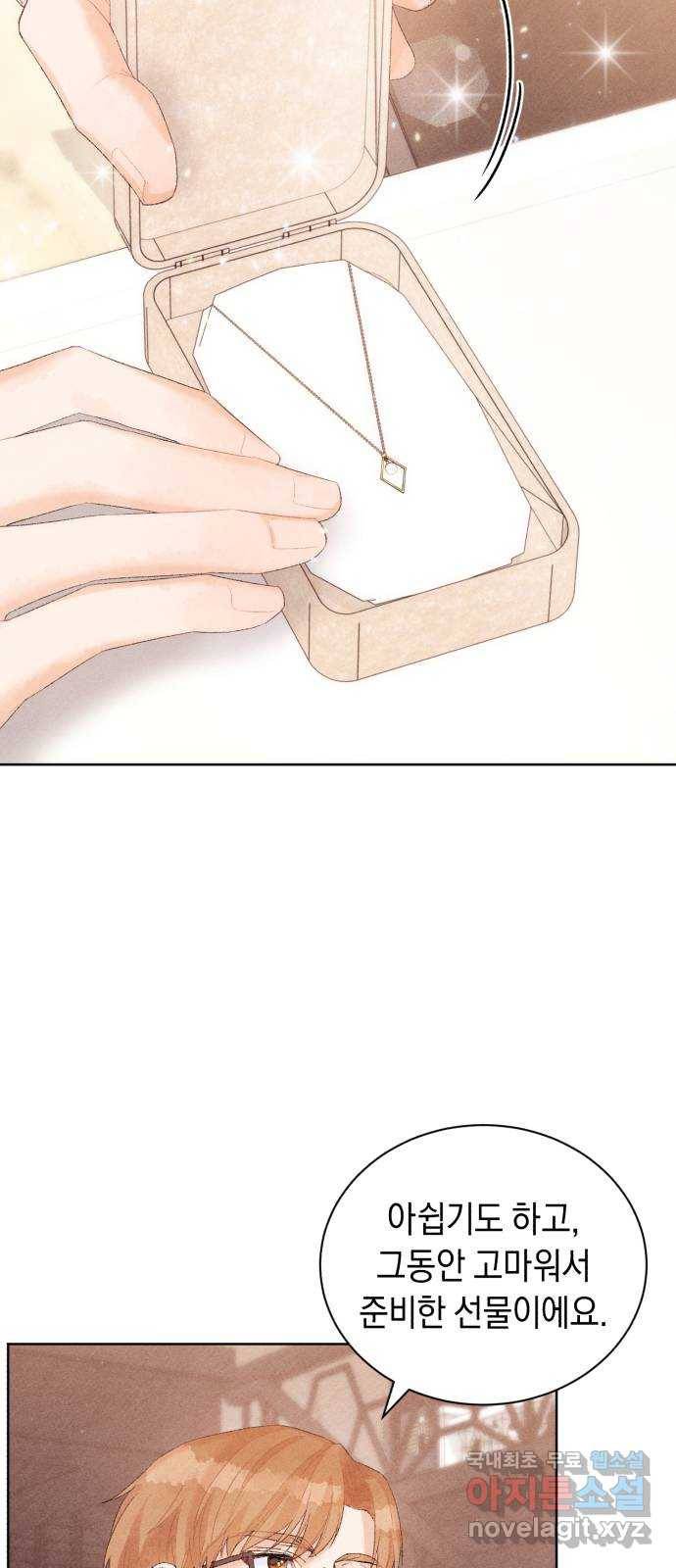 이 결혼, 새로고침 11화 11