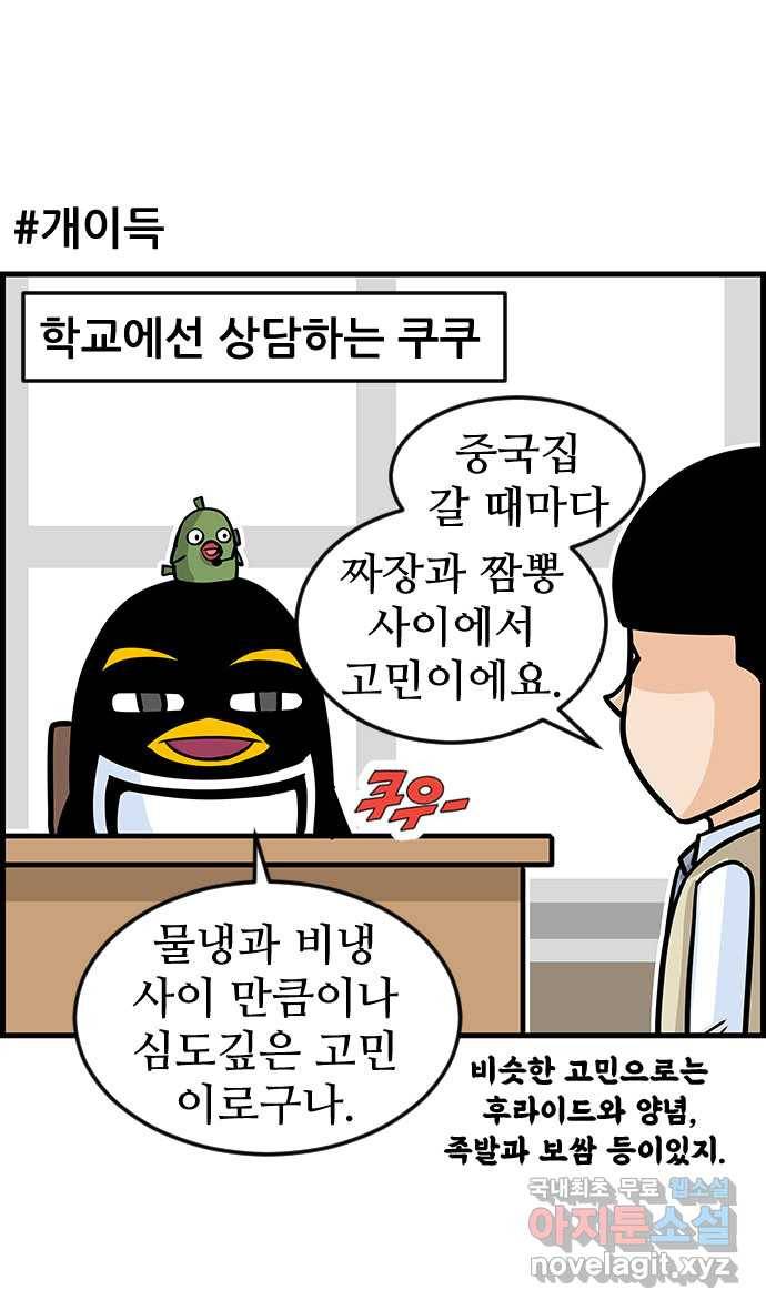 쿠쿠쿠쿠 15화 배달의 법칙 2