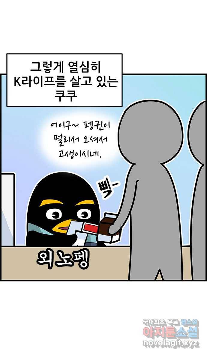 쿠쿠쿠쿠 15화 배달의 법칙 4