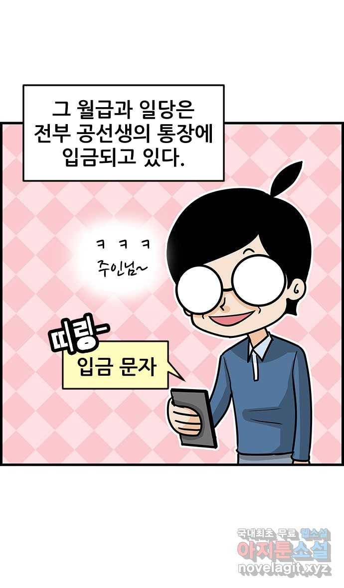 쿠쿠쿠쿠 15화 배달의 법칙 5