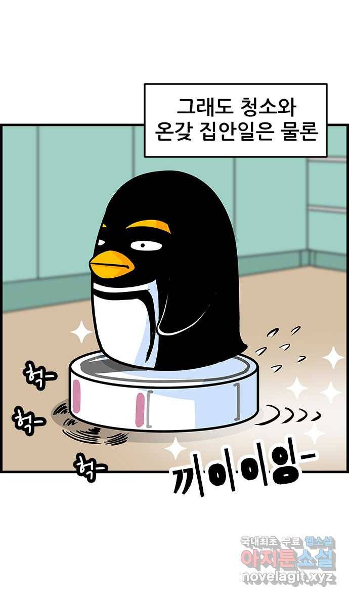 쿠쿠쿠쿠 15화 배달의 법칙 7