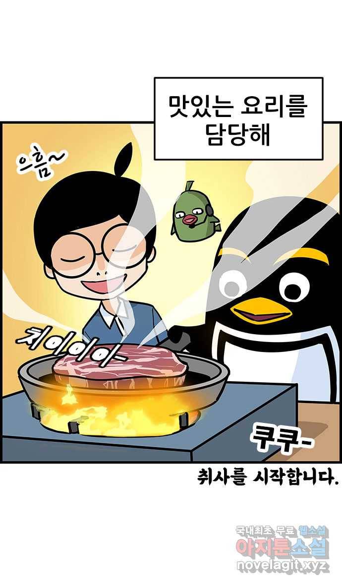 쿠쿠쿠쿠 15화 배달의 법칙 8