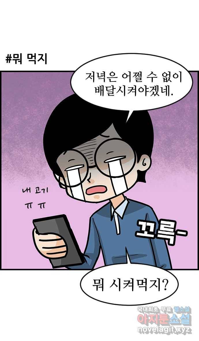 쿠쿠쿠쿠 15화 배달의 법칙 10